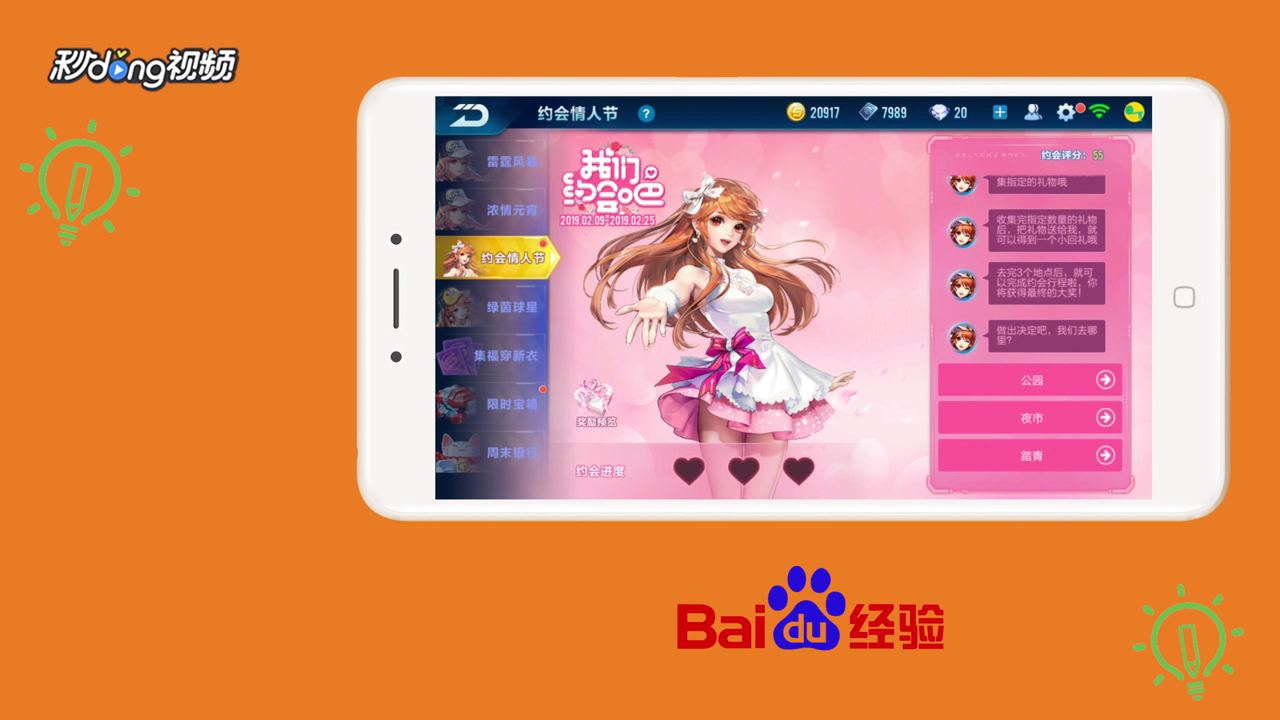 QQ飞车情人节活动攻略