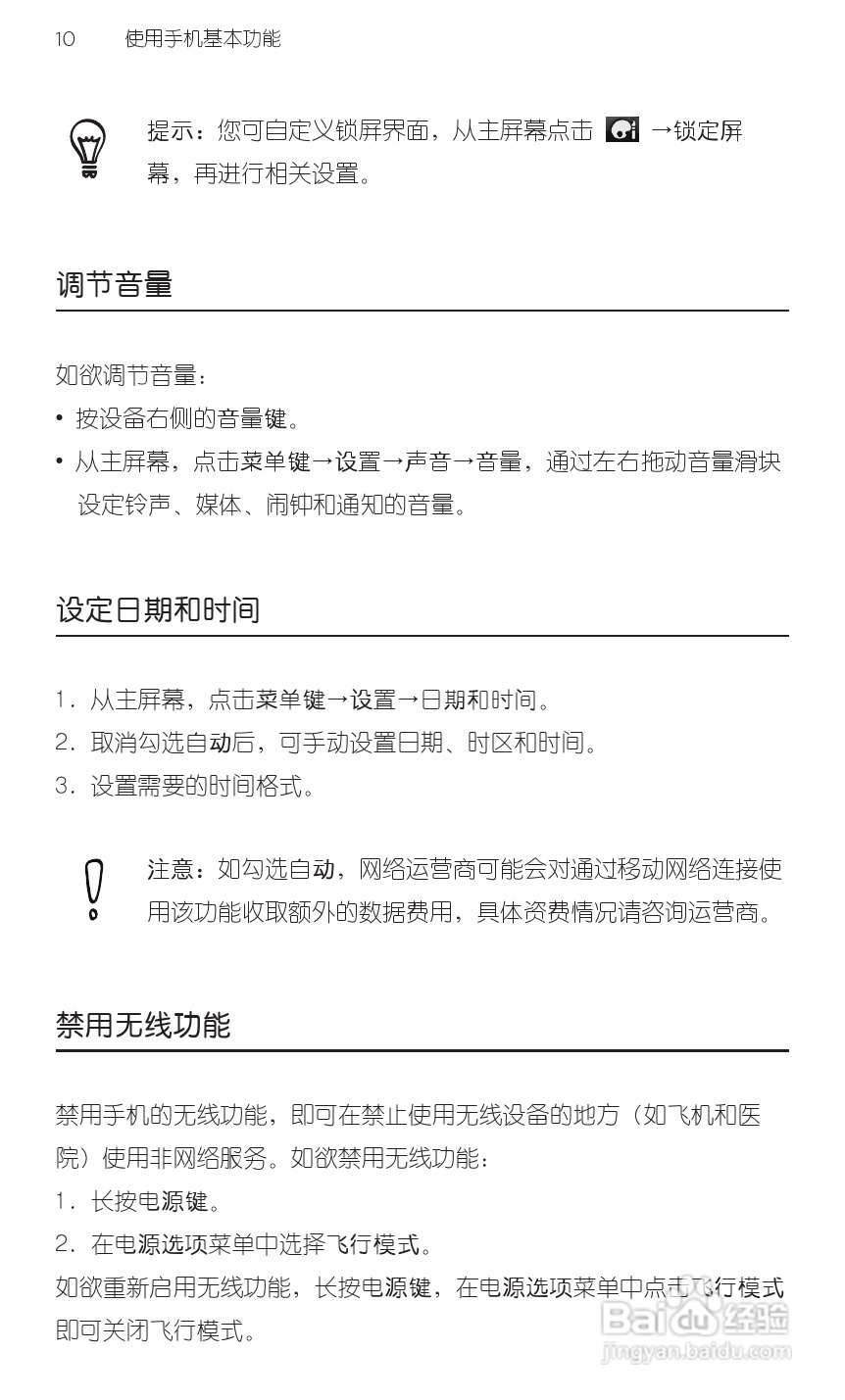 多普达HTC 双擎S Z510d手机说明书:[3]