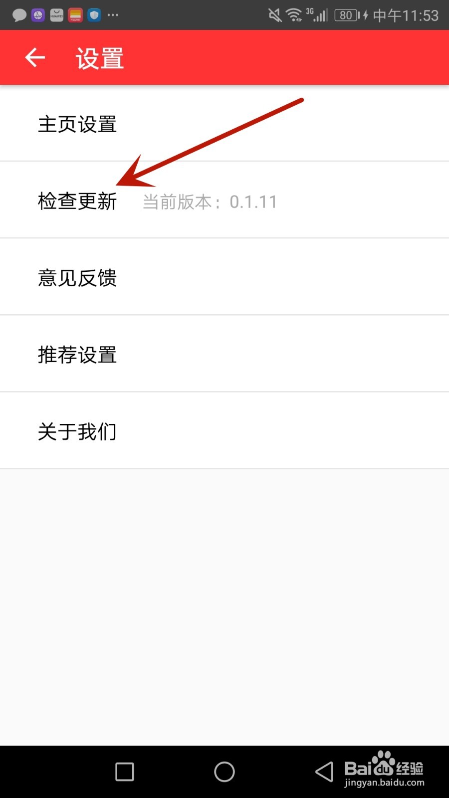 怎么检查星星视频版本更新
