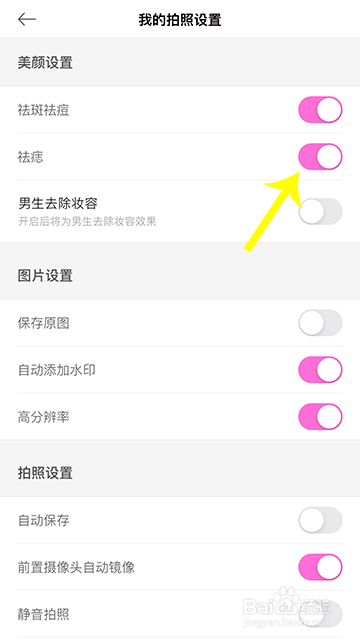 美颜相机祛痣怎么开启