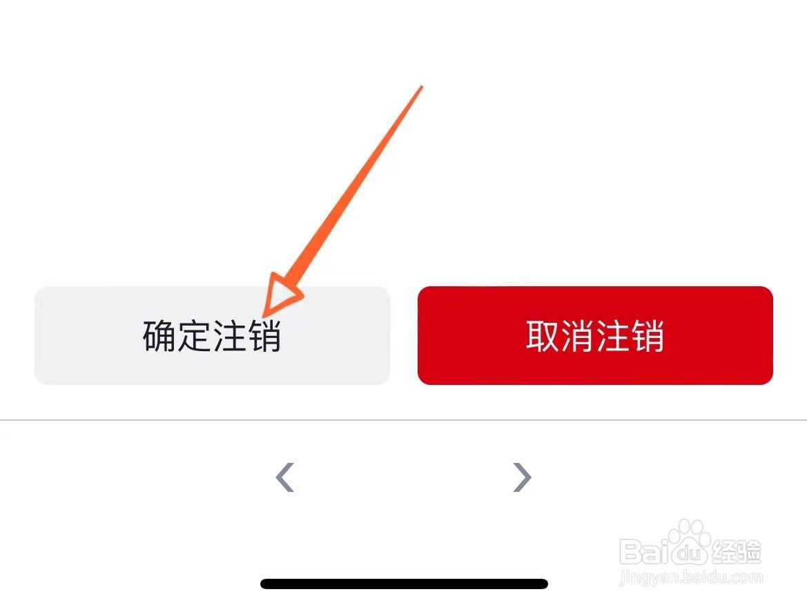 如何注销央视频账号