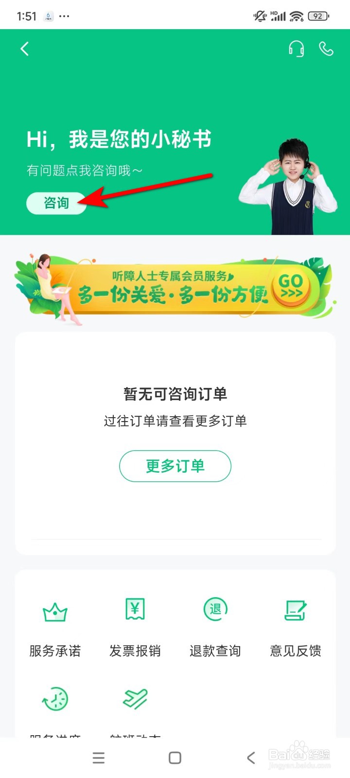 同程旅行如何咨询客服