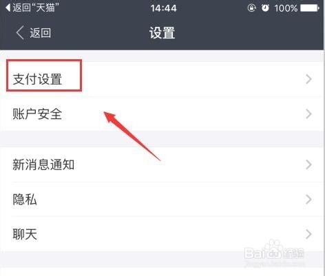 天猫淘宝购物设置花呗默认付款方式