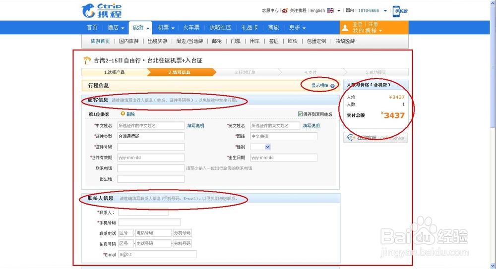 【暑假自助游】如何通过携程订购台湾自助游