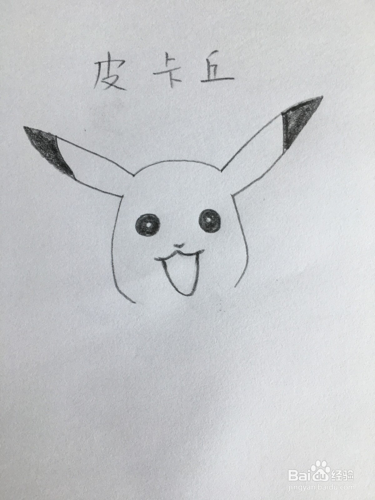 皮卡丘简笔画怎画