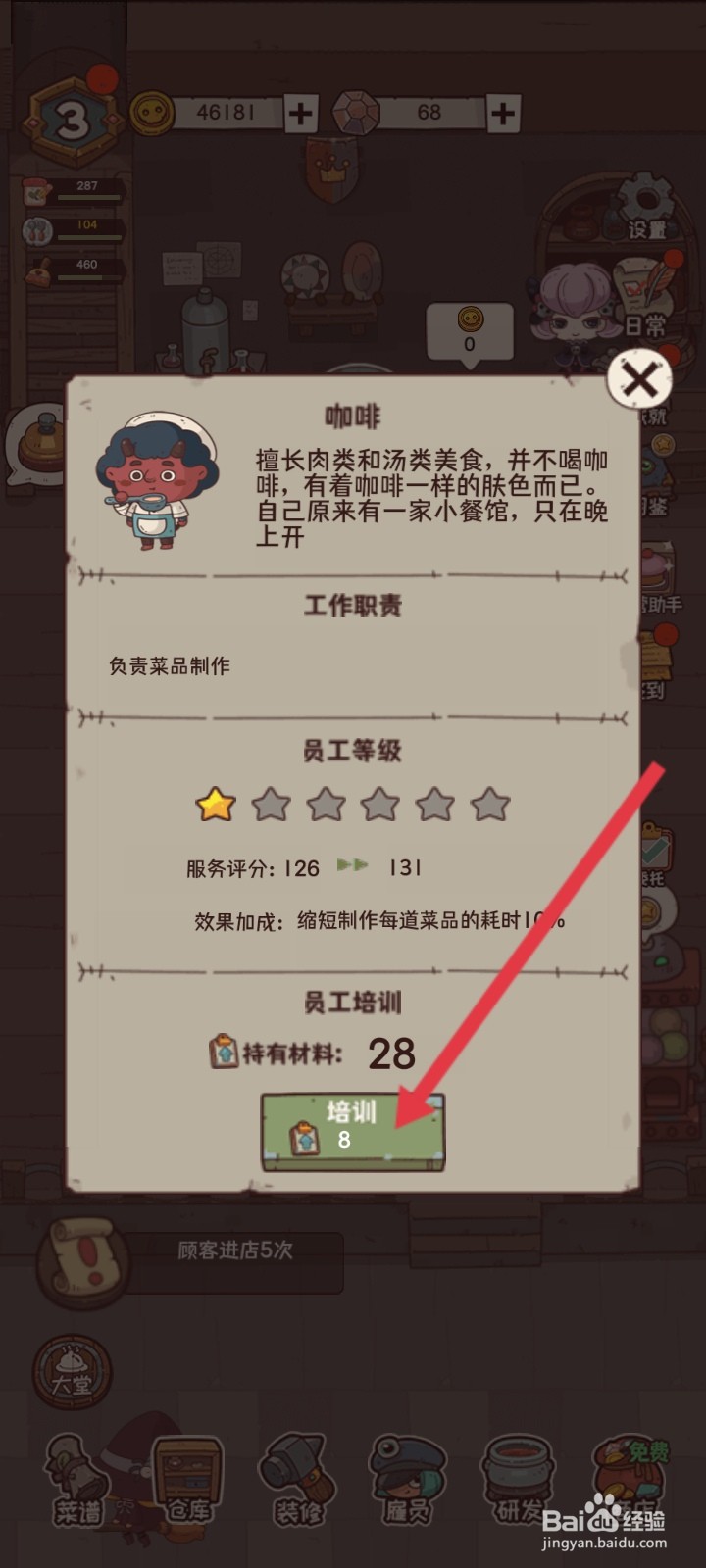 怪可爱的店如何培训咖啡员工