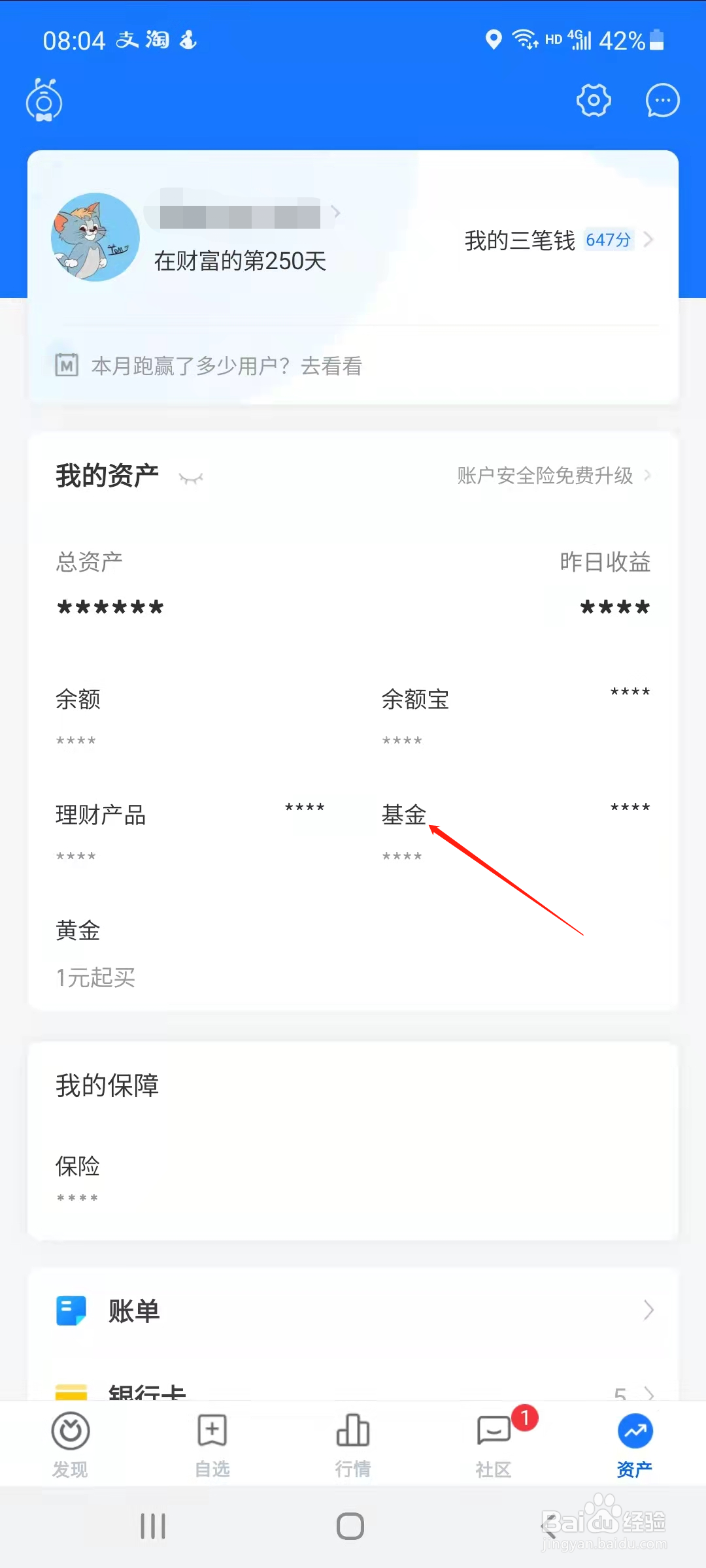 蚂蚁财富怎样查看基金的昨日收益率