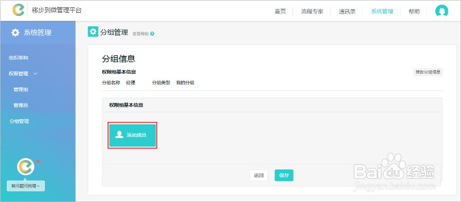 移步到微后台分组管理