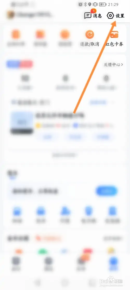 百度地图怎样开启订单通知功能