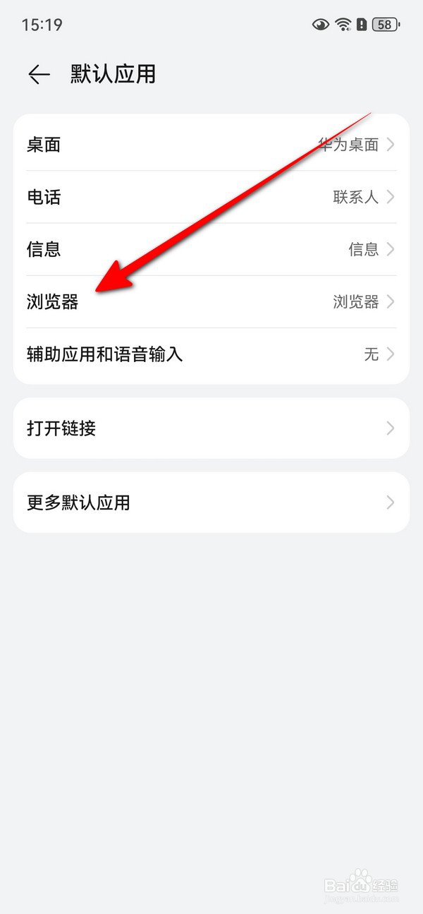 华为Pura70怎么设置默认浏览器