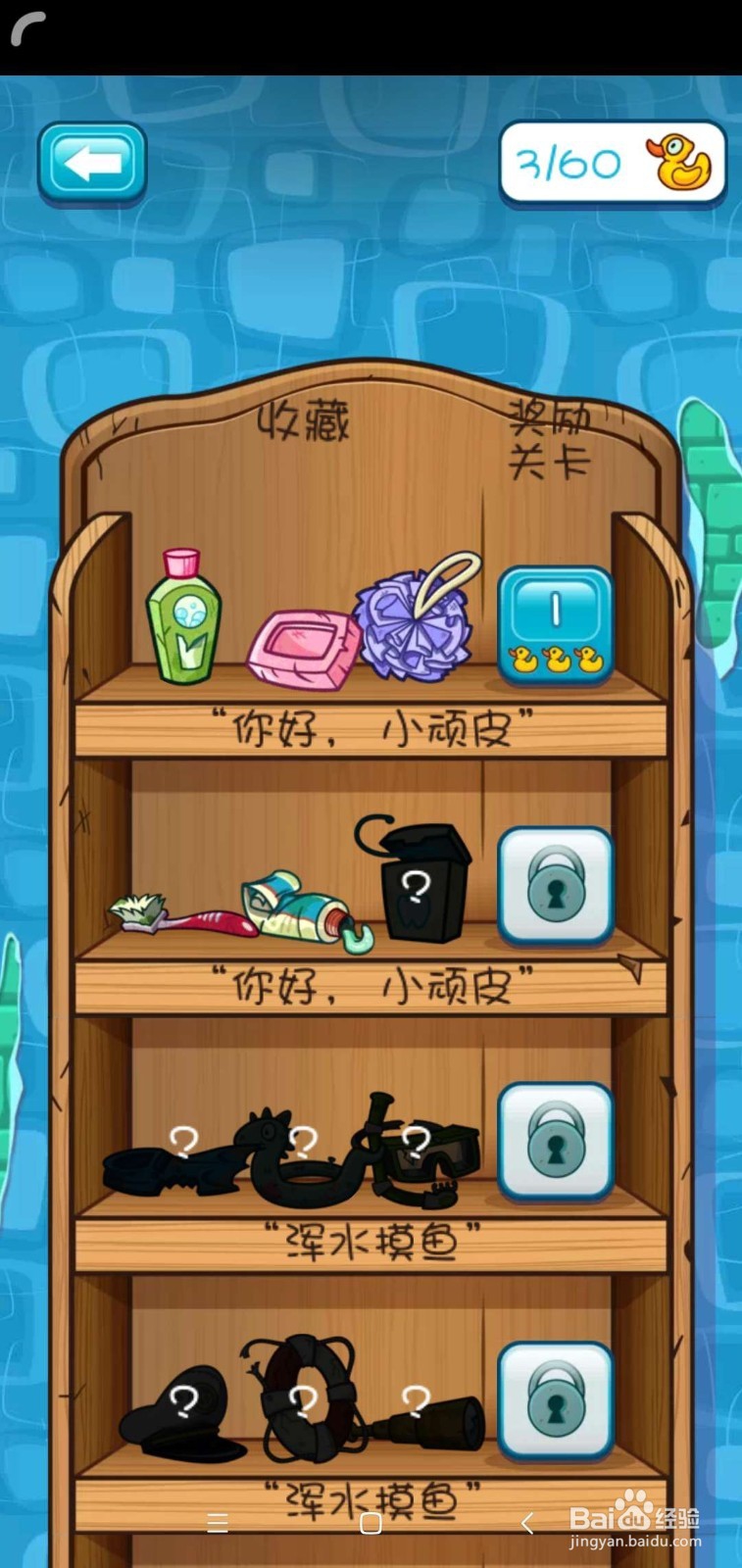 顽皮小鳄鱼洗澡第十六关三铲加力怎么过