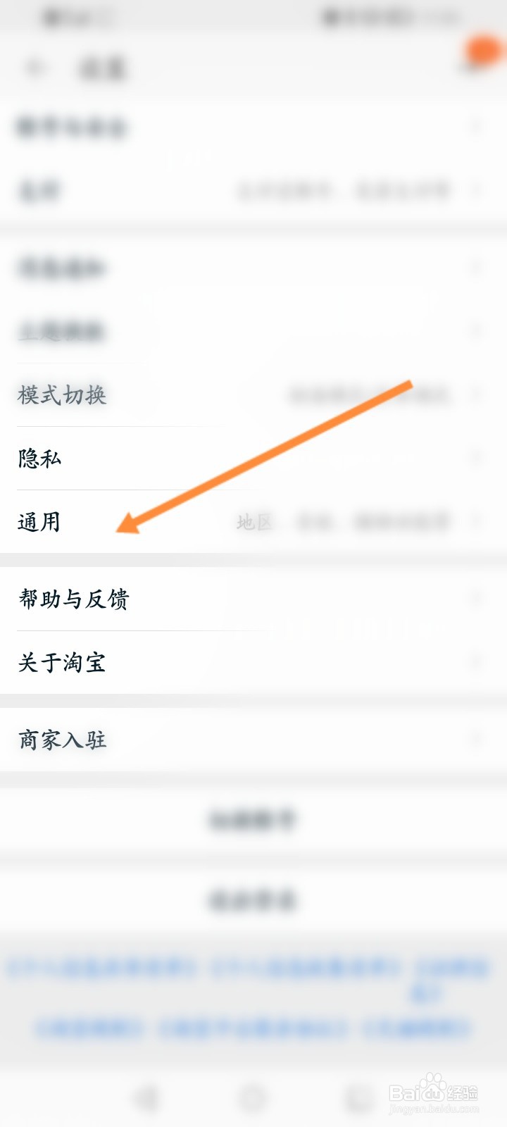 淘宝怎么开启数据多路加速功能
