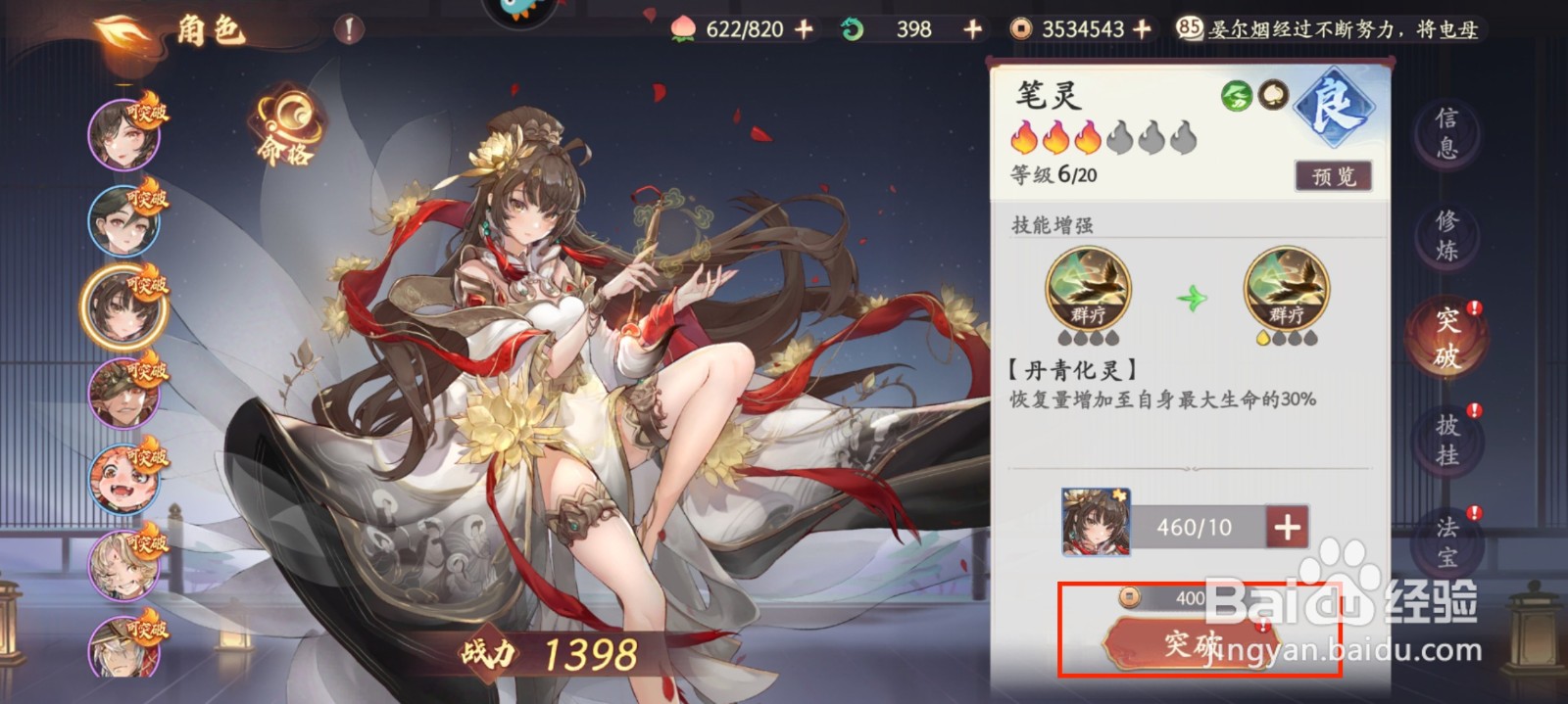 西游笔绘西行怎么提升笔灵战力