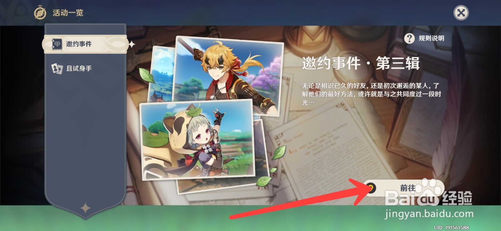 原神怎么试用达达利亚