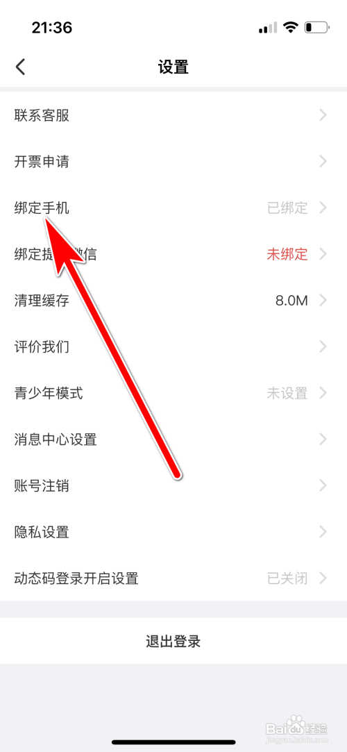 羚萌直播绑定的手机号如何更换