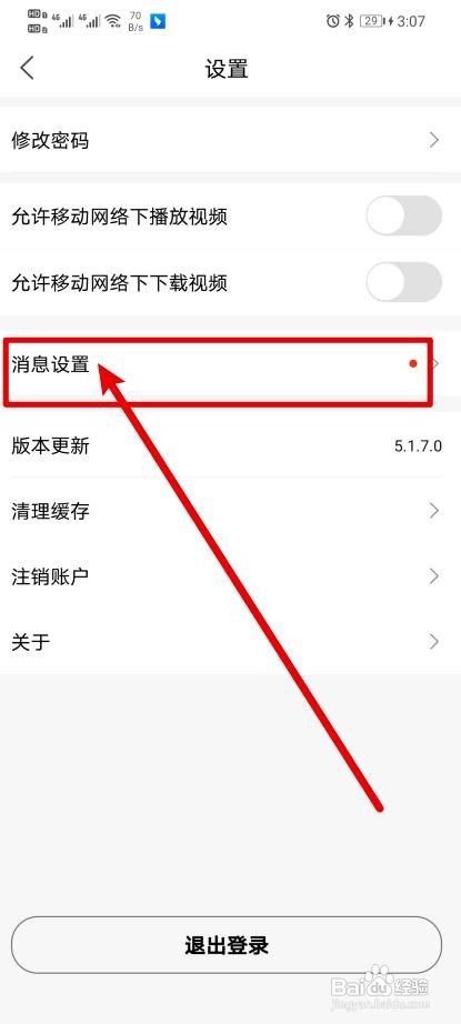 海文考研应用怎么打开系统学习排名通知
