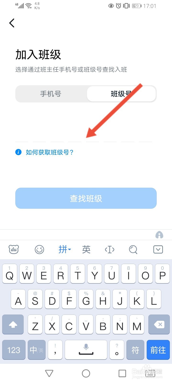 钉钉哪里输入班级群号