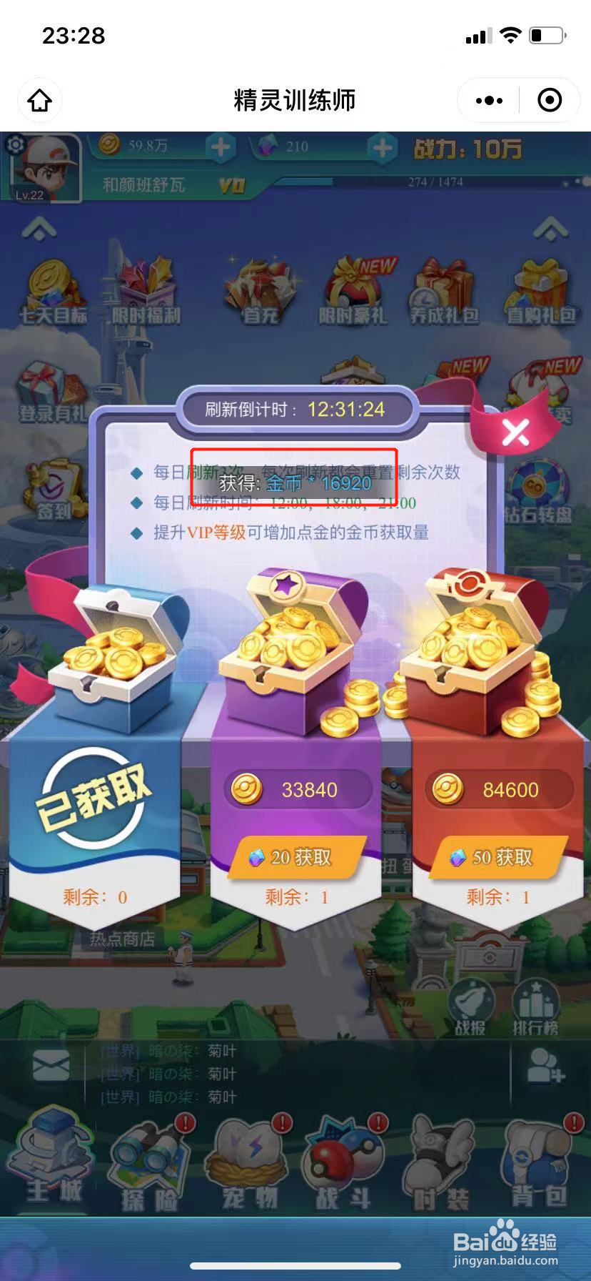 精灵训练师怎么免费获取金币