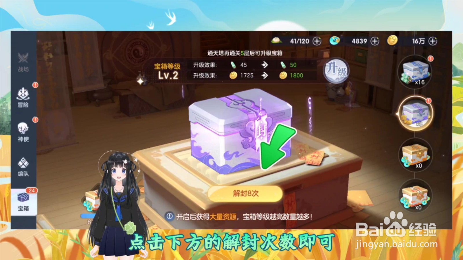 破晓序列怎么解封宝箱