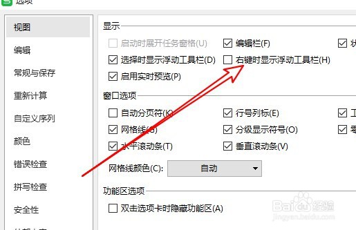 wps2019如何设置右键时显示浮动工具栏