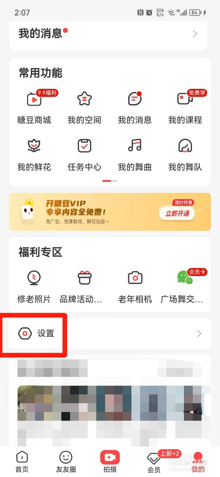 糖豆APP怎么查看版本号