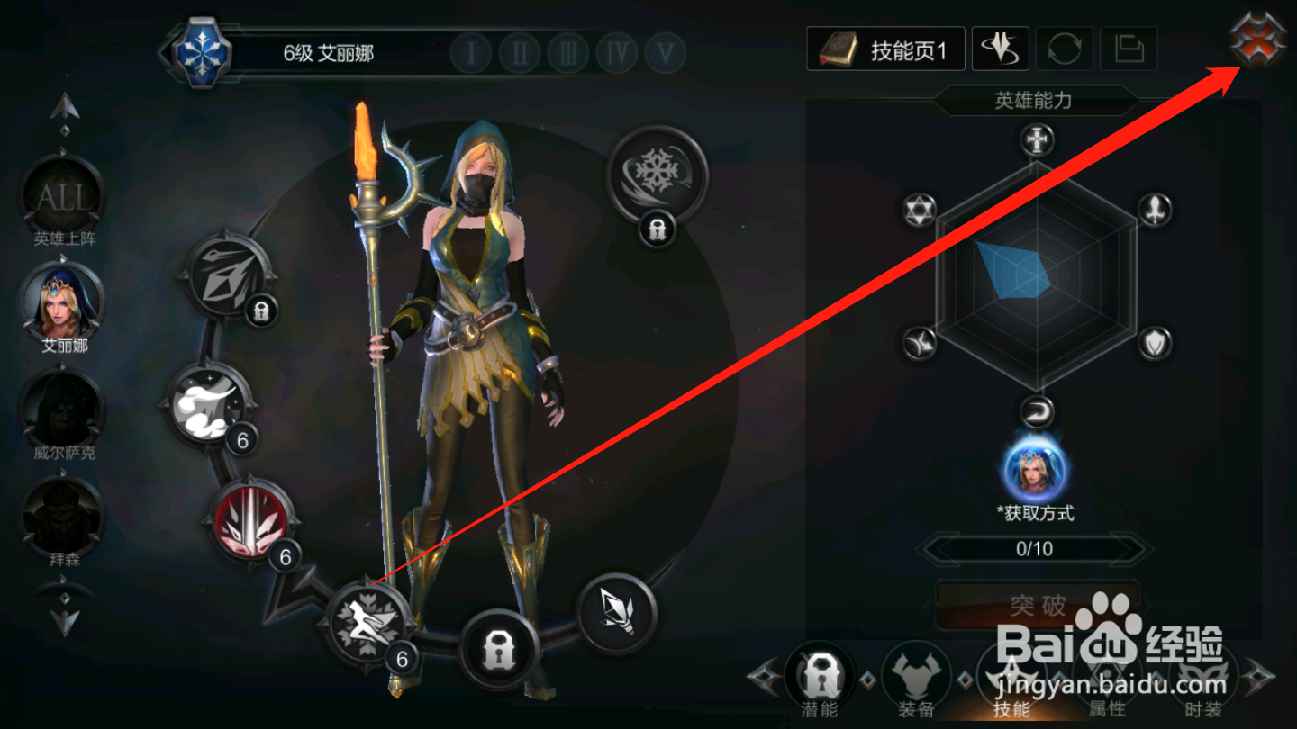 拉结尔如何修改技能页名称