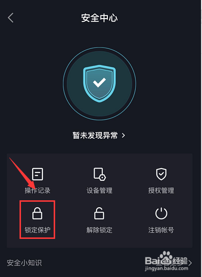 抖音怎么开启锁定保护