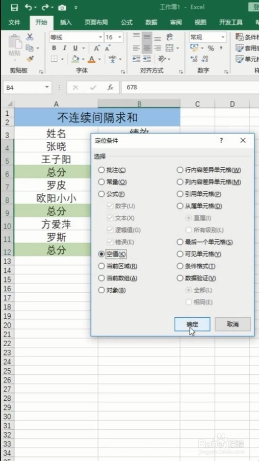 Excel表格中如何给间隔数据求和
