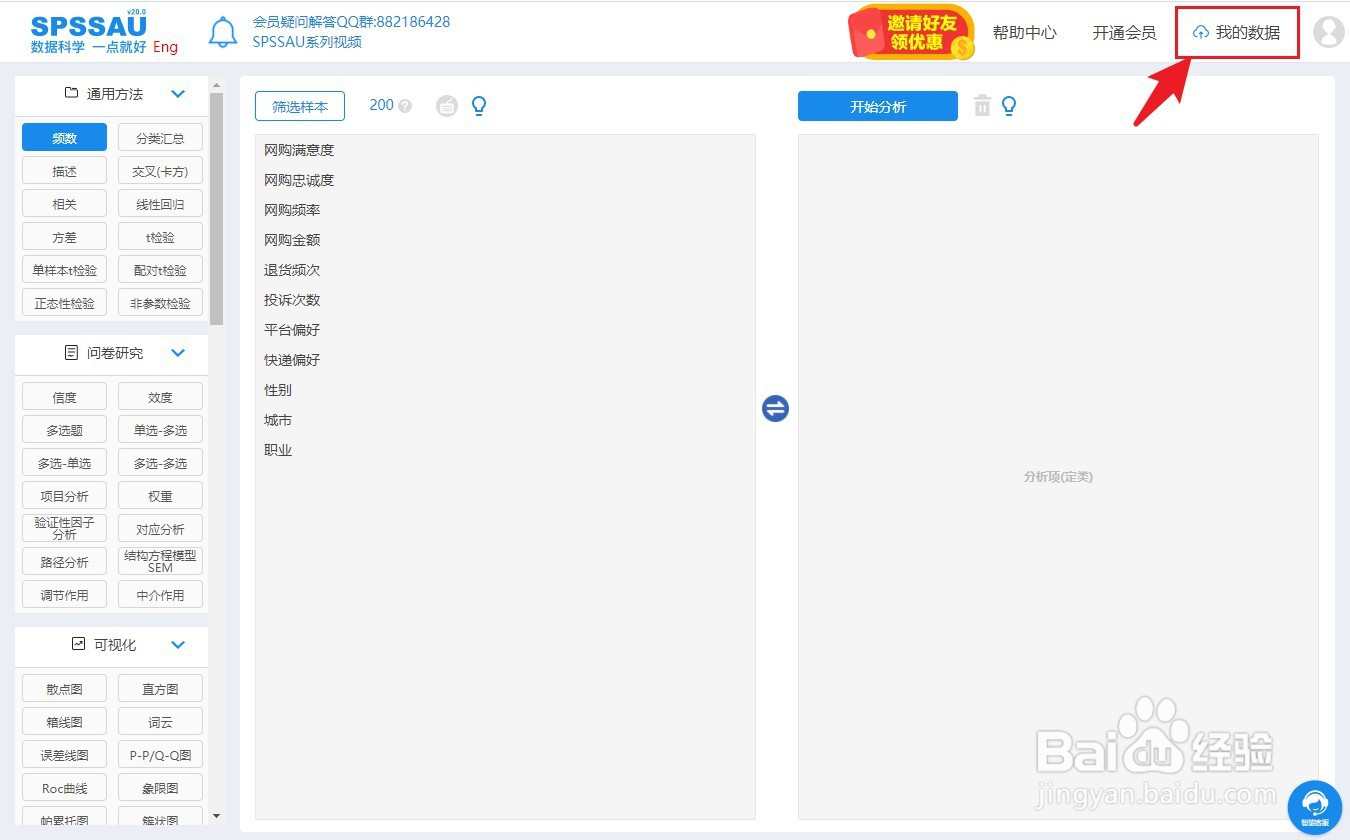 spssau如何删除数据文档