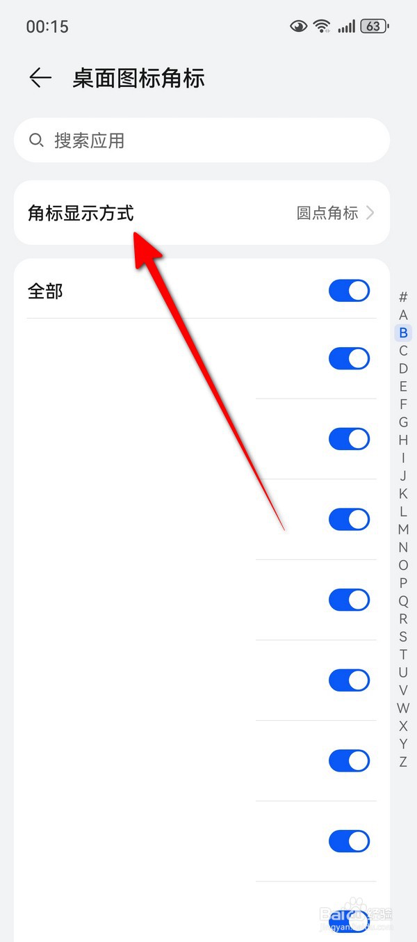 华为Pura70应用图标显示通知数字怎么设置