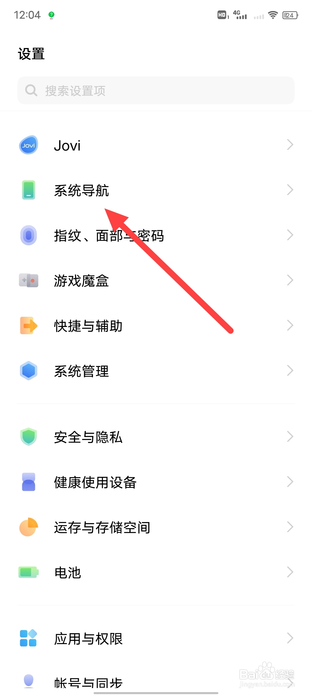 vivo怎么切换导航键