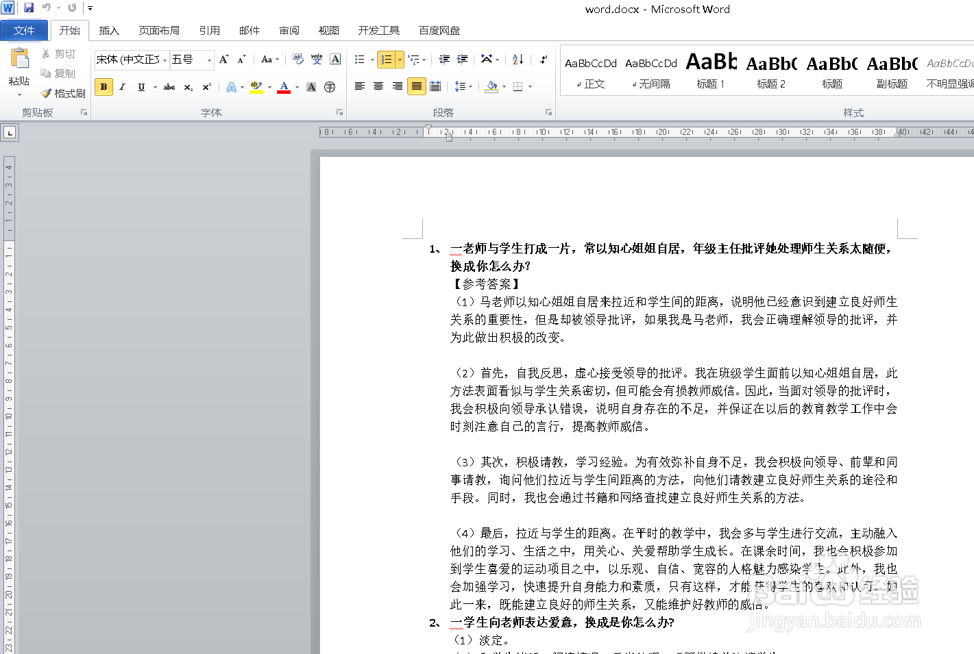 word的导航窗格要从哪里打开