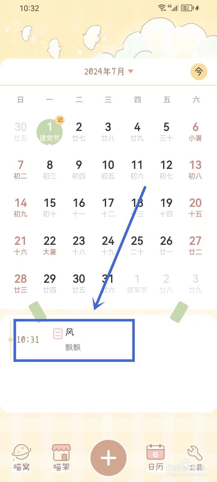 可爱喵喵手帐app手帐怎么删除