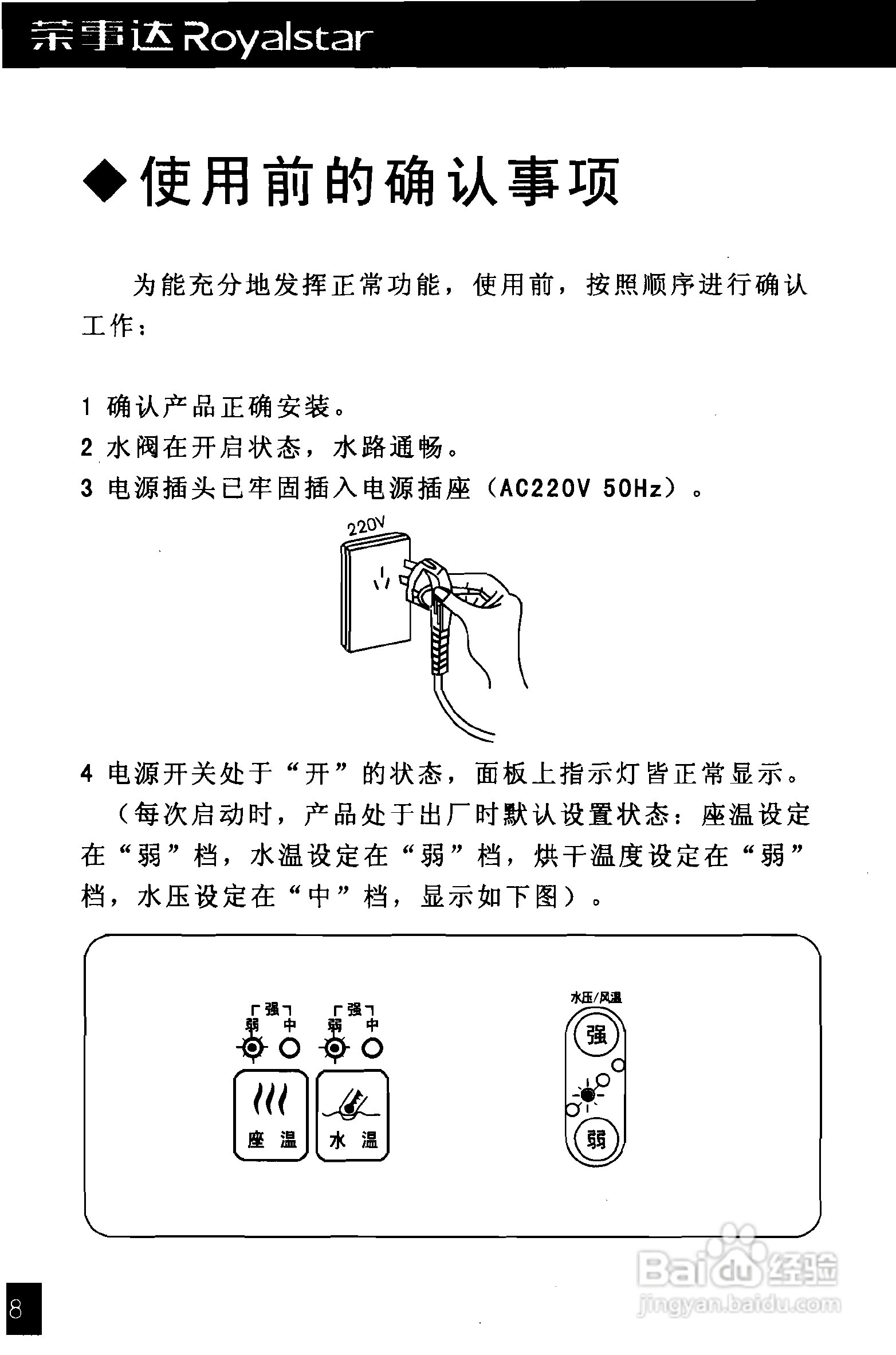 荣事达RSD-3210电脑洁身器使用说明书:[1]