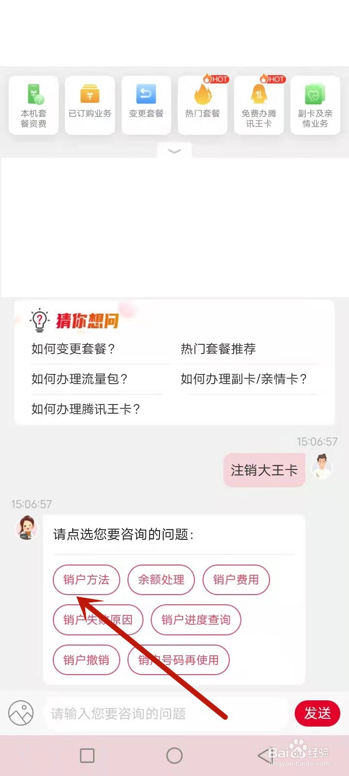 腾讯大王卡怎么销户