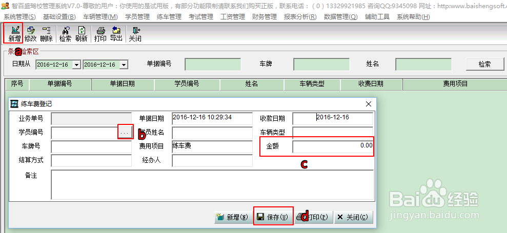 驾校管理系统如何进行练车管理