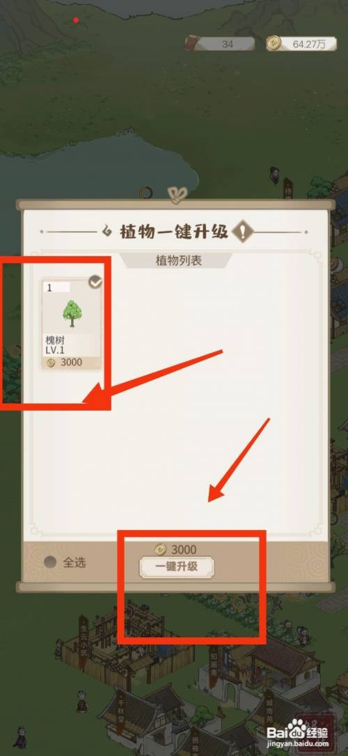 解忧小村落查看快速升级槐树的方法