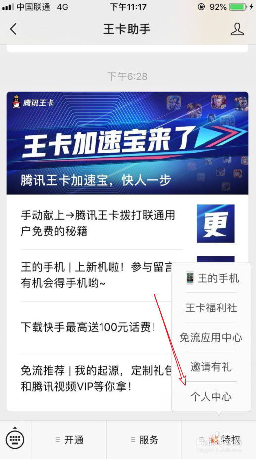 腾讯王卡加速宝怎么开通怎么用