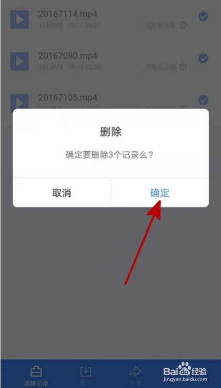 迅雷网盘怎么删除上传记录
