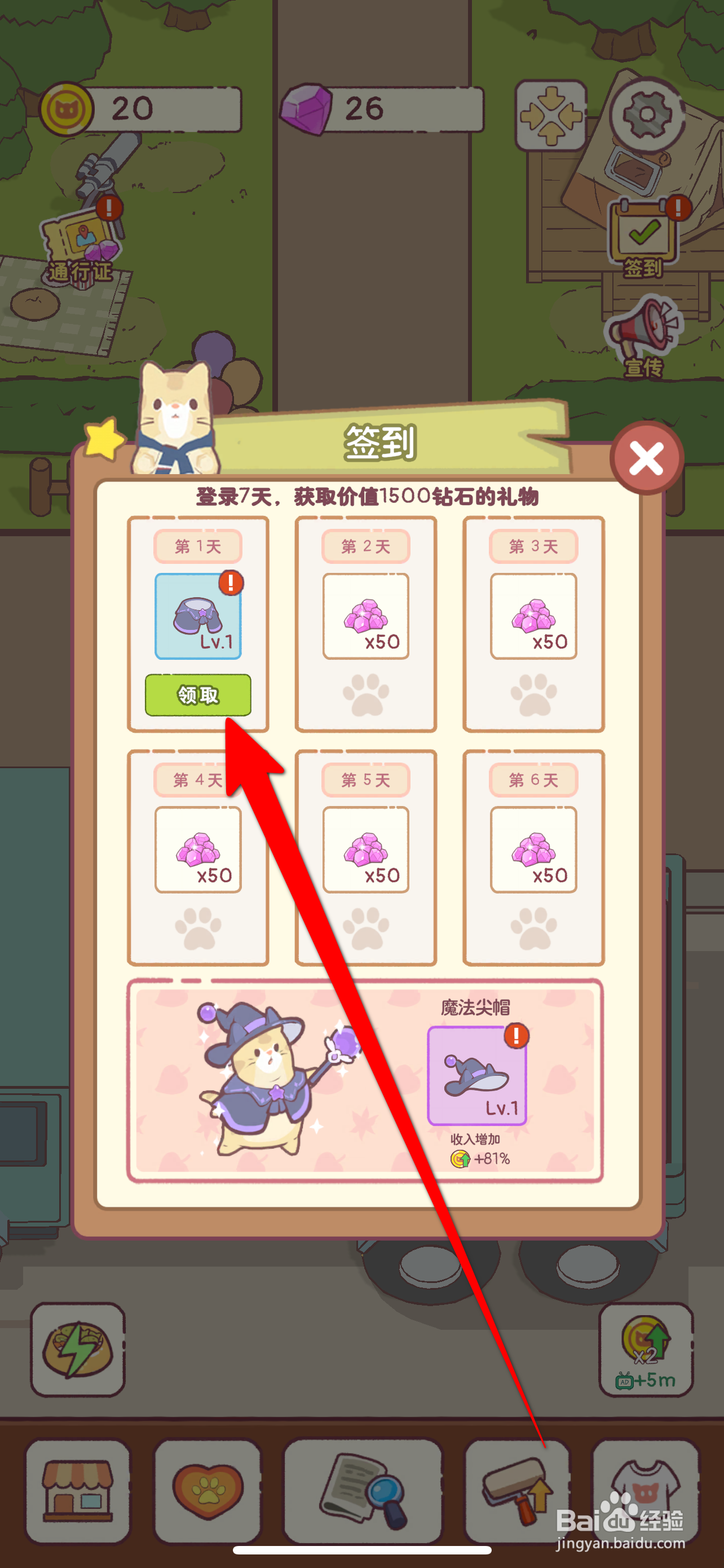 猫咪厨房怎么去签到获得魔法斗篷