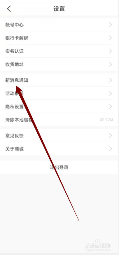 华为商城怎么关闭活动推送的系统通知
