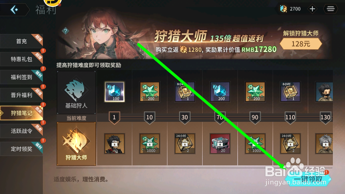 吟游战记怎么领取狩猎笔记奖励