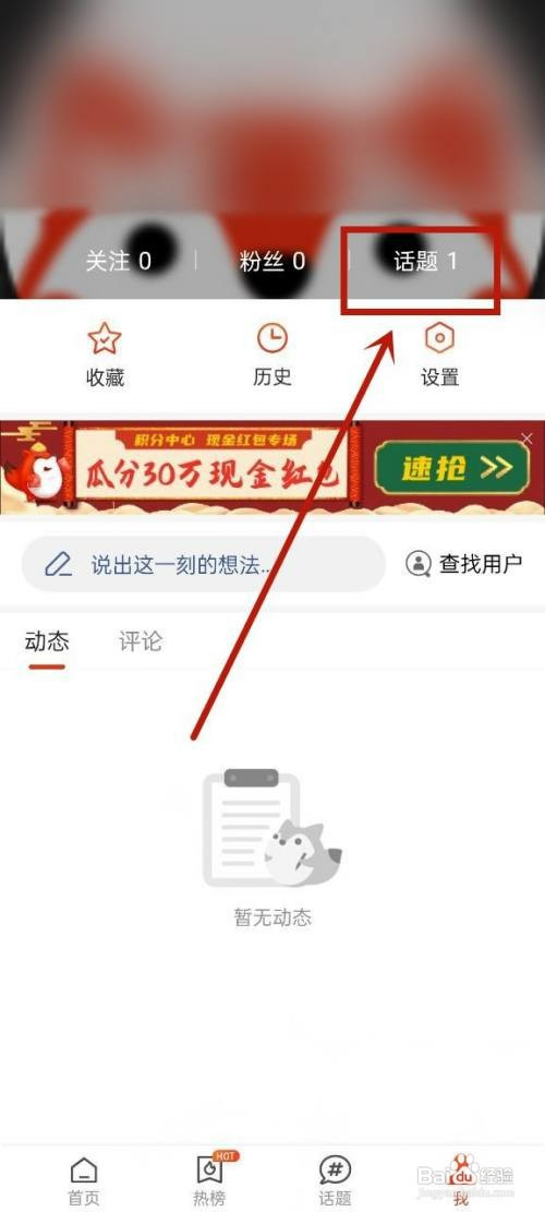 取消关注搜狐新闻的话题怎么操作