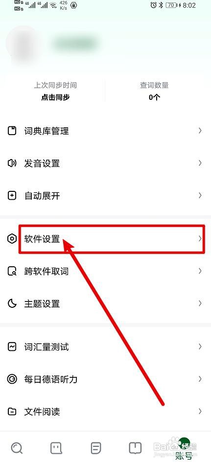 德语助手app如何设置解释界面单击查词