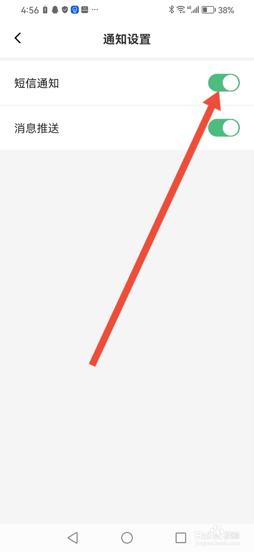 如何在土豆雅思开启短信通知