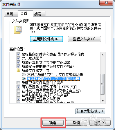win7显示隐藏文件选项在哪儿