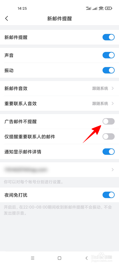 QQ邮箱怎样设置广告邮件不提醒