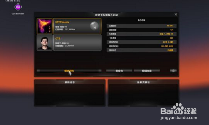 欧洲卡车模拟1怎么设置中文