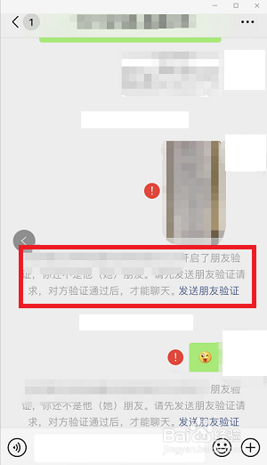 微信怎样确认是否被好友删除