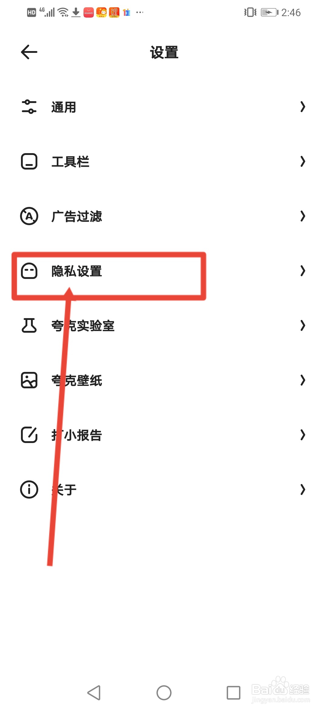 夸克怎么设置阻止第三方cookie